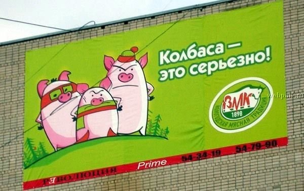 Колбаса это серьезно (1).jpg