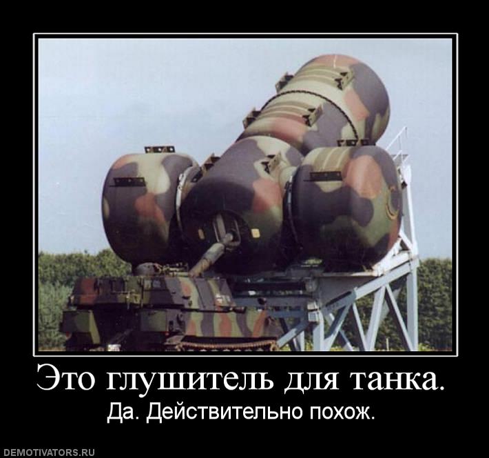 eto-glushitel-dlya-tanka.jpg