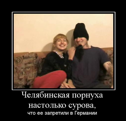 chelyabinskaya-pornuha-nastolko-surova.jpg