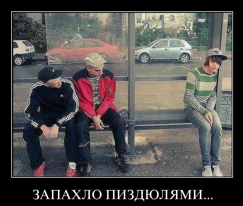 запахло пиздюлями.jpg