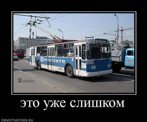 Тралик в контакте.jpg