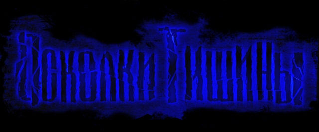 Осколки тишины.jpg